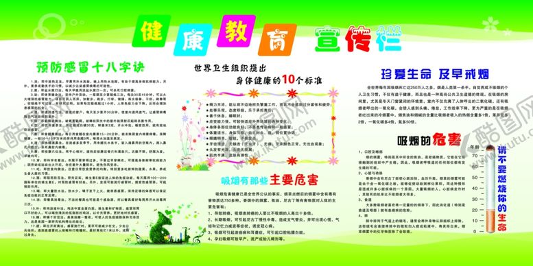编号：89403209130615396145【酷图网】源文件下载-健康教育宣传