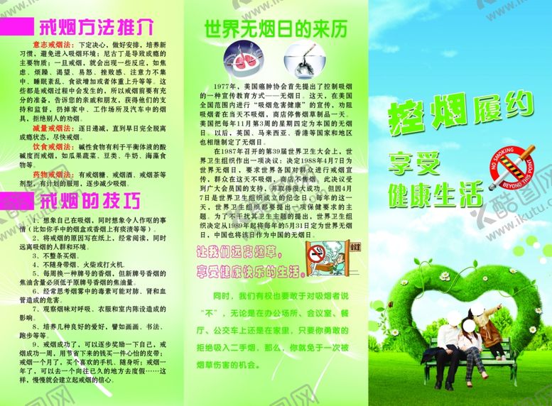 编号：67902809260247335534【酷图网】源文件下载-戒烟方法