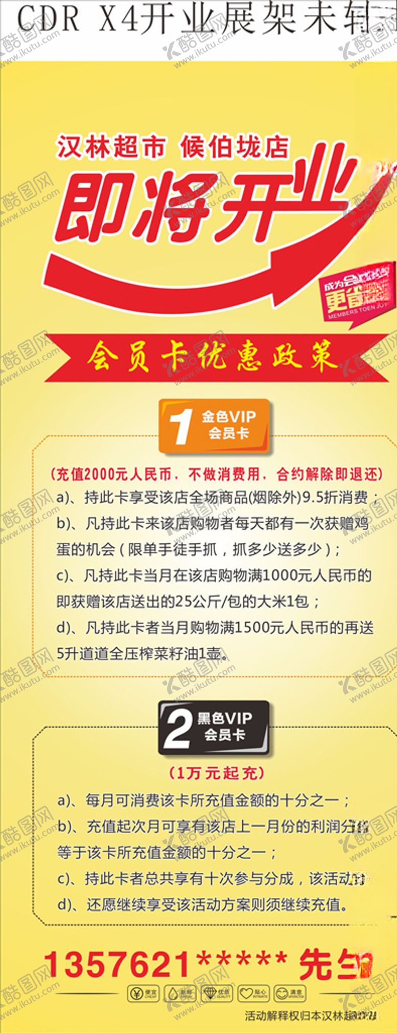 编号：26789007120905165135【酷图网】源文件下载-即将开业展架画面X4
