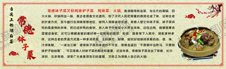 编号：37654604010446071346【酷图网】源文件下载-常德钵子菜