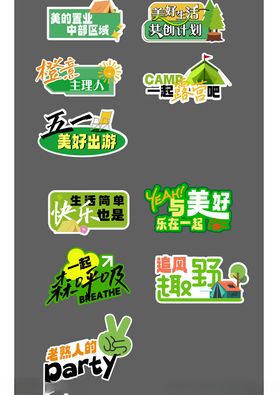 春天露营手举牌