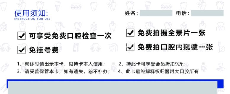 编号：76209811230907279700【酷图网】源文件下载-牙齿卡片