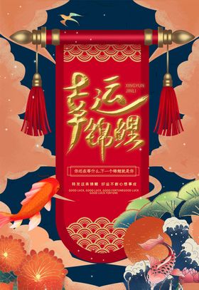 锦鲤海报