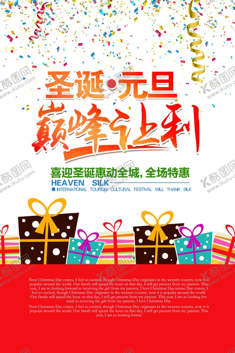 编号：92525504251837234503【酷图网】源文件下载-圣诞元旦双节活动海报设计