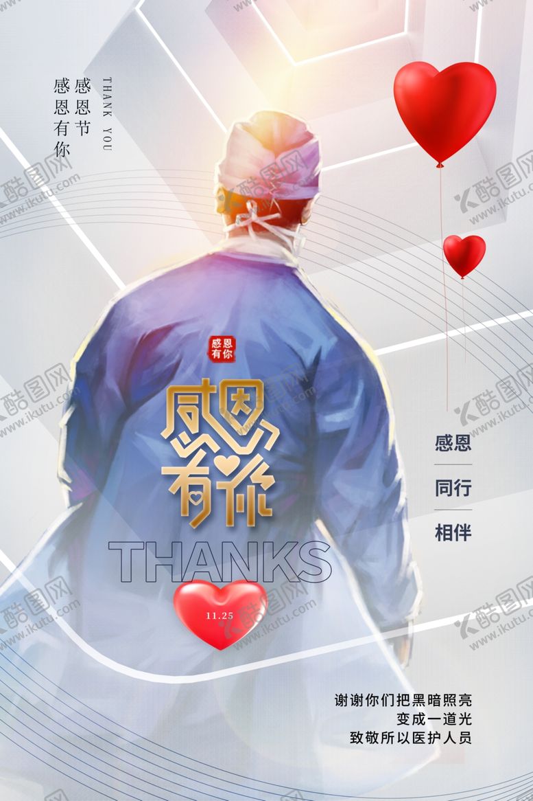编号：31357412130519412130【酷图网】源文件下载-感恩节
