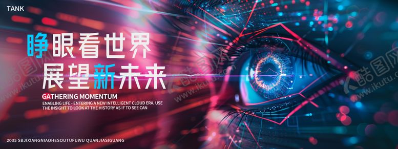 编号：40588509110531089476【酷图网】源文件下载-视觉科技活动背景板