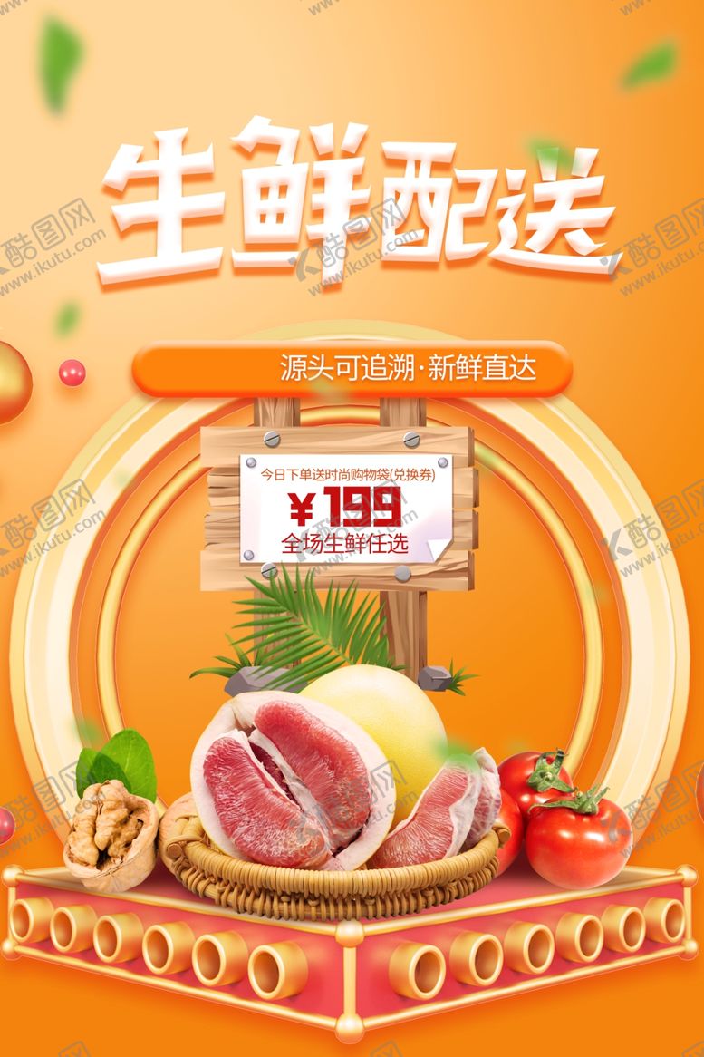 编号：54876907132037534823【酷图网】源文件下载-生鲜海报