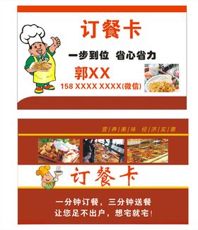 订餐卡