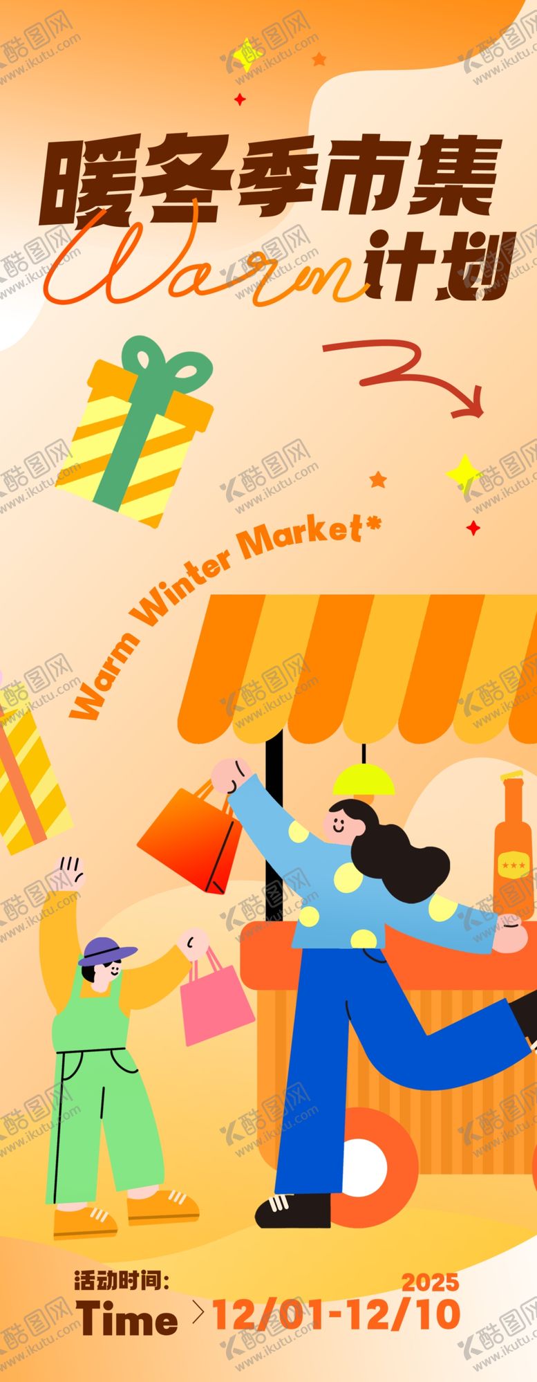 编号：40126201042051253613【酷图网】源文件下载-暖冬市集易拉宝