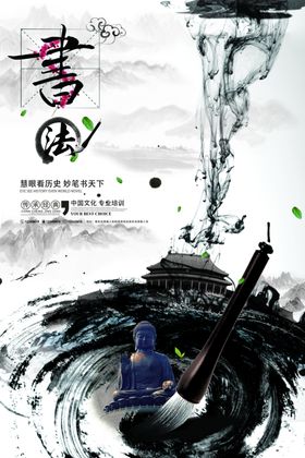 书法海报