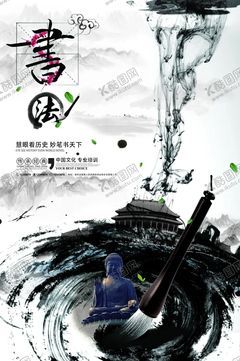 编号：82998506271646485908【酷图网】源文件下载-书法海报