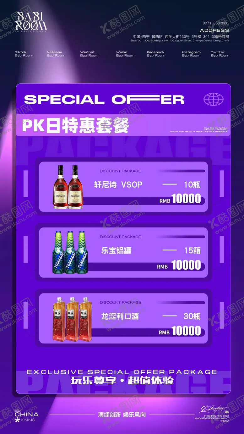 编号：65439006151828423522【酷图网】源文件下载-酒吧日常宣传酒水套餐海报
