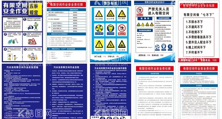 编号：65400403202324045744【酷图网】源文件下载-有限空间