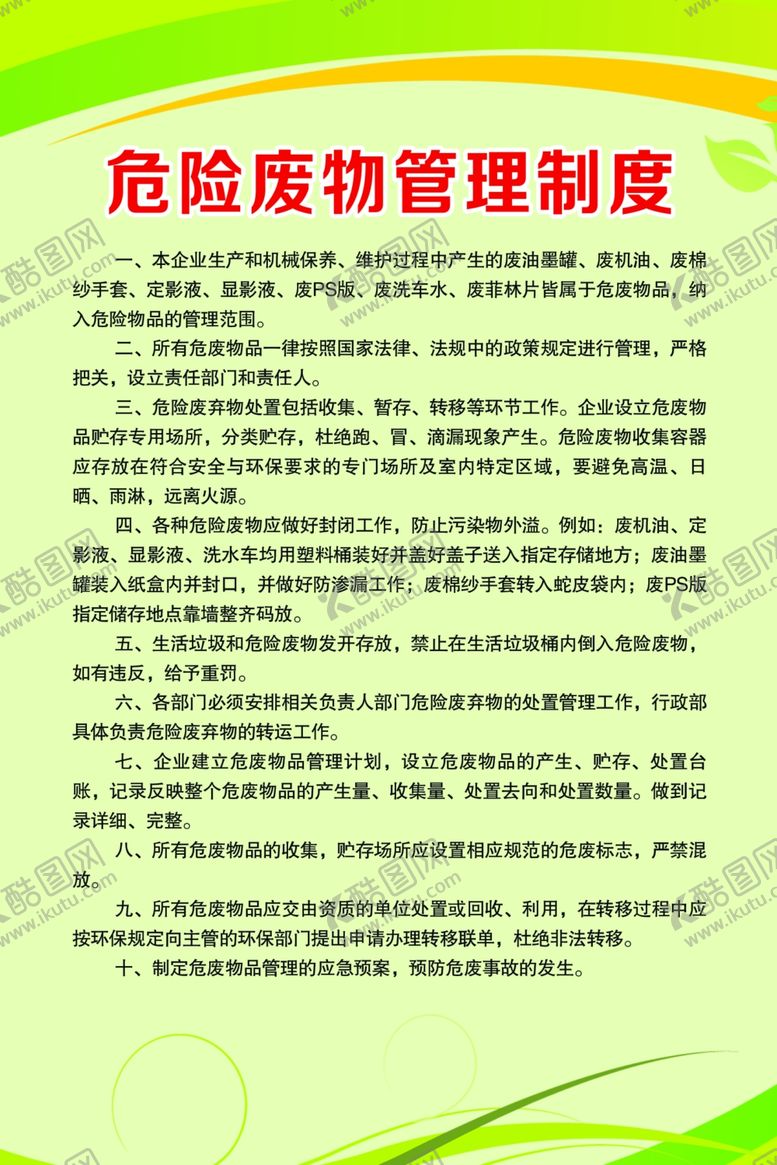 编号：56926705181437441861【酷图网】源文件下载-制度牌