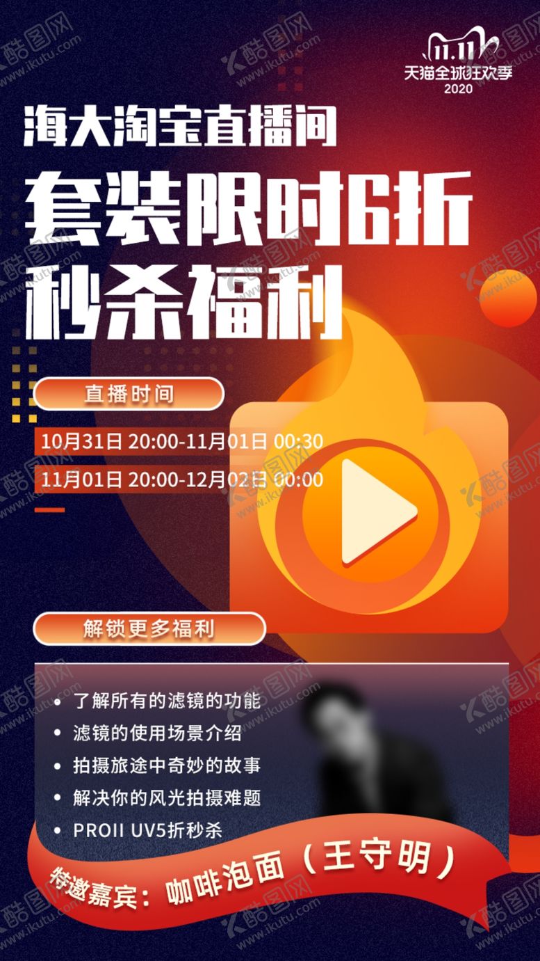 编号：97512011172018043372【酷图网】源文件下载-直播海报