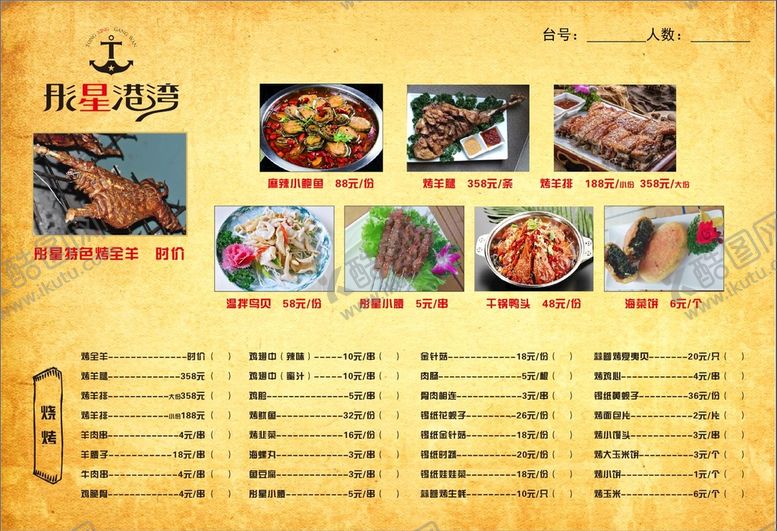 编号：40655210311050019134【酷图网】源文件下载-烧烤菜单