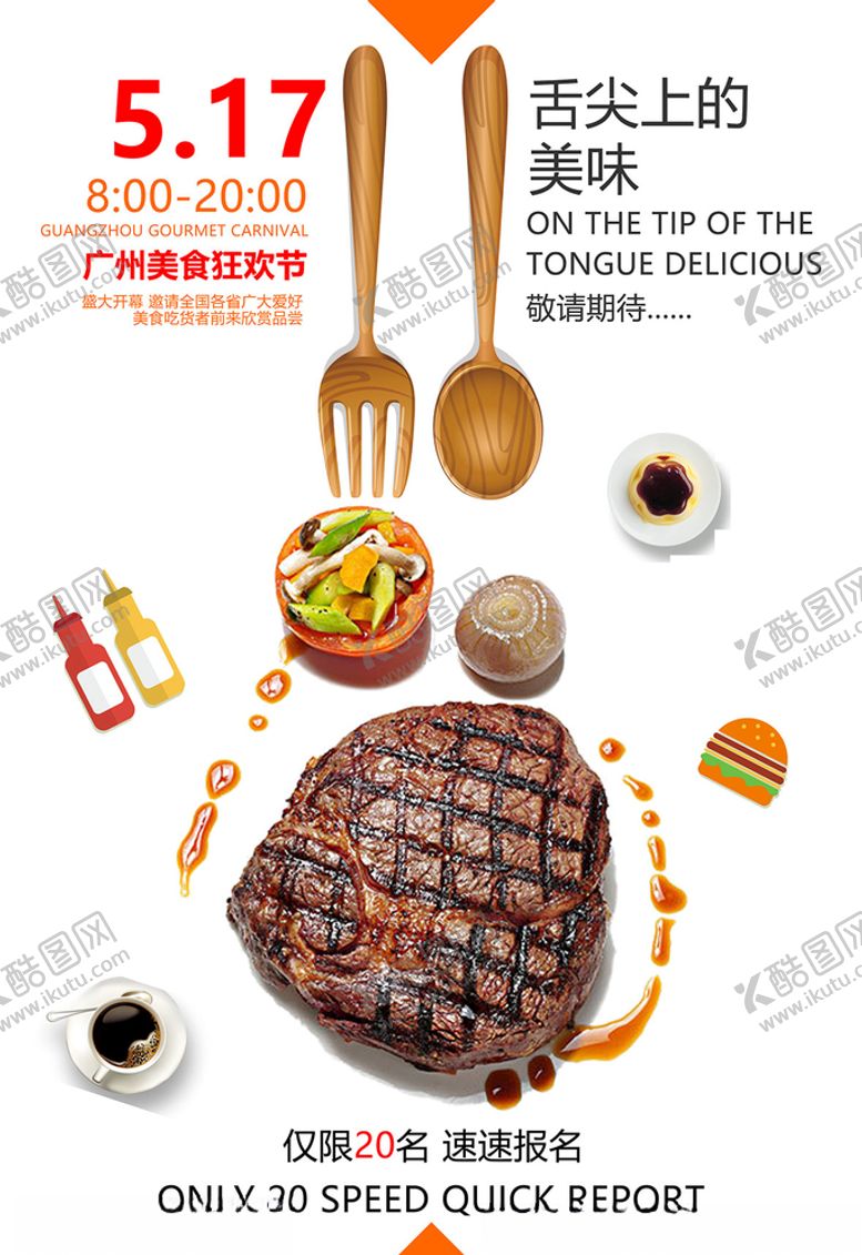 编号：68931405030156389153【酷图网】源文件下载-吃货海报