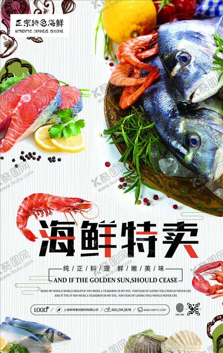 编号：96623705091232043636【酷图网】源文件下载-海鲜海报