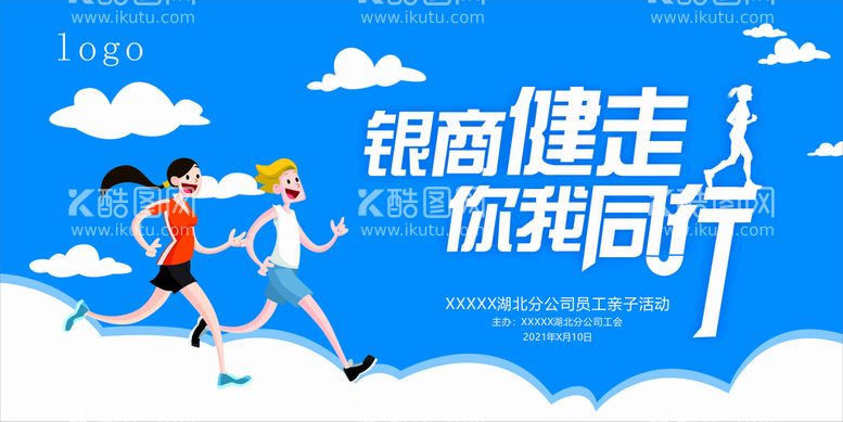 编号：18859912022345419663【酷图网】源文件下载-变形字 健步走 你我同行