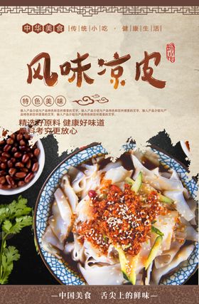 凉皮