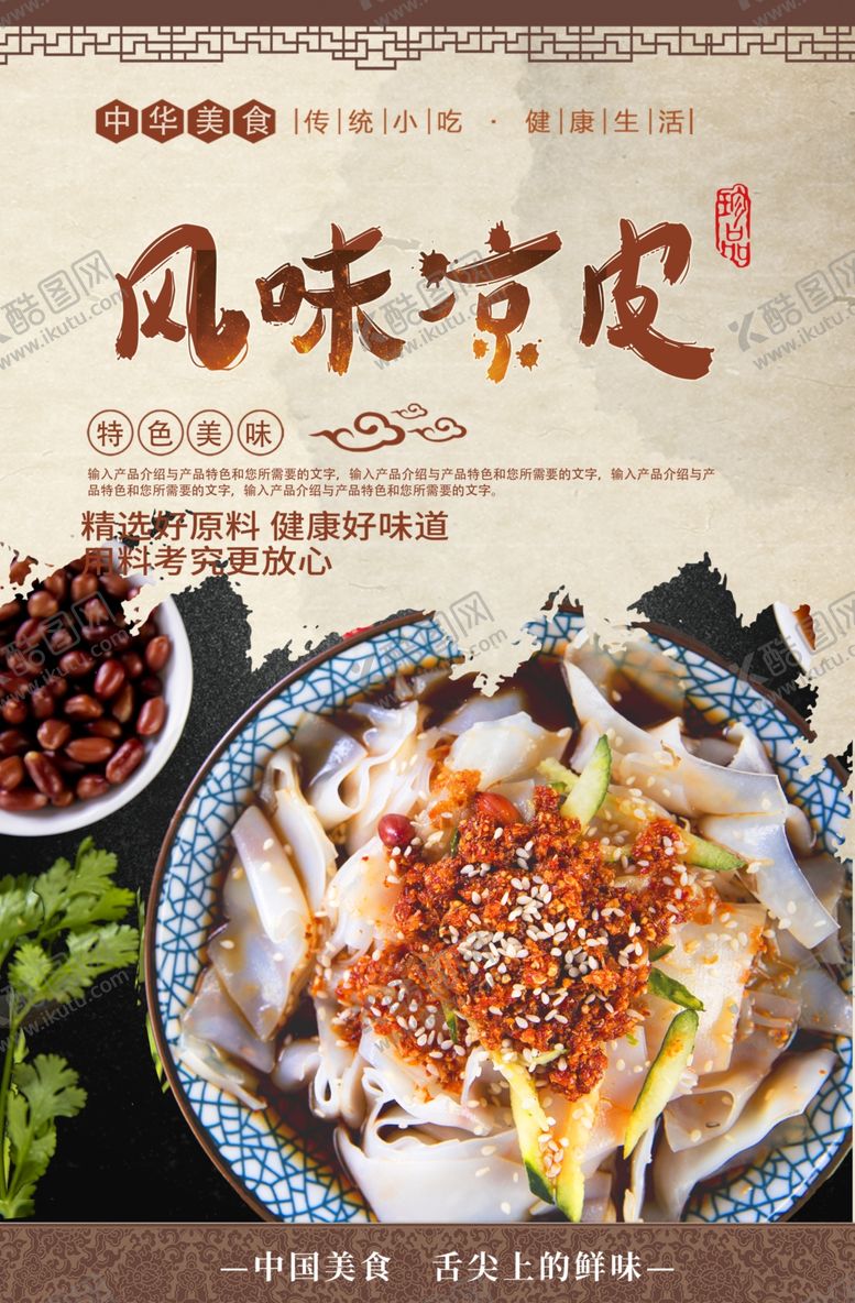 编号：19895805041404065716【酷图网】源文件下载-凉皮