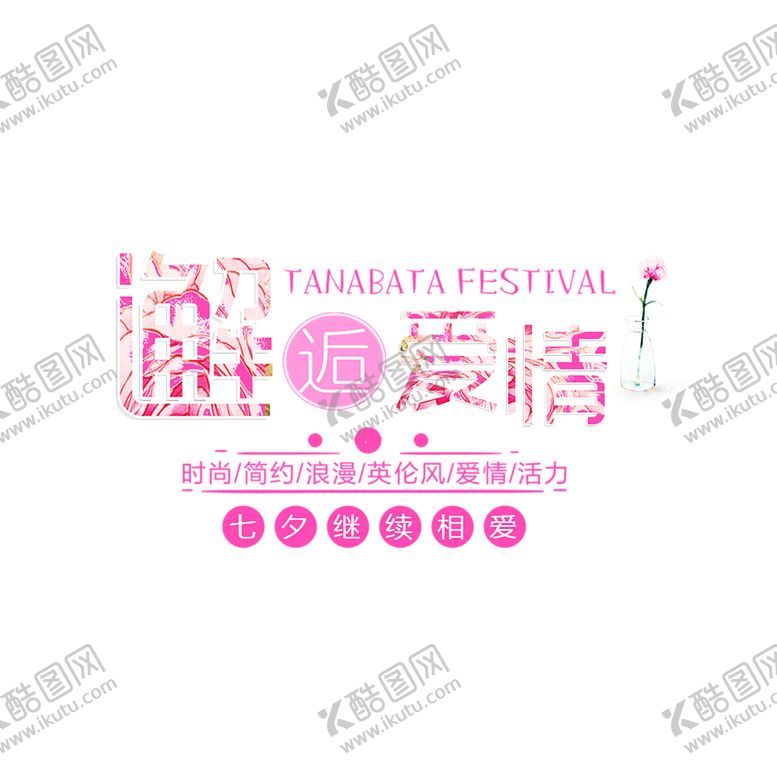 编号：32833006251013331529【酷图网】源文件下载-浪漫素材