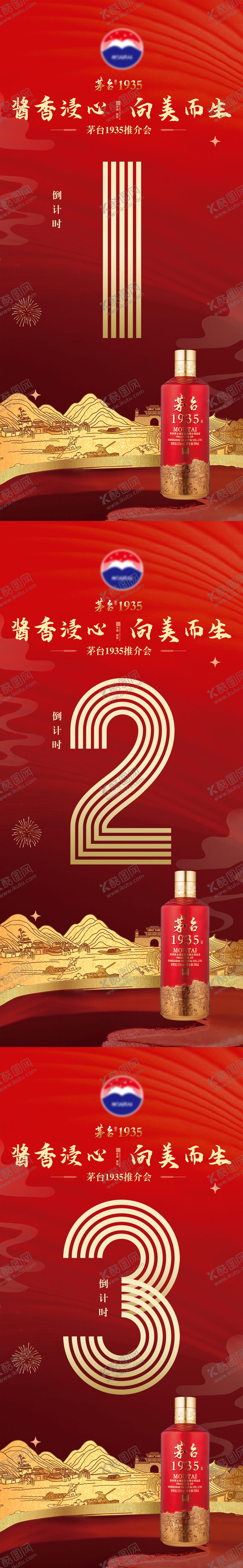 编号：79559402251300361978【酷图网】源文件下载-白酒倒计时海报