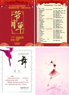 舞蹈活动节目单设计展示