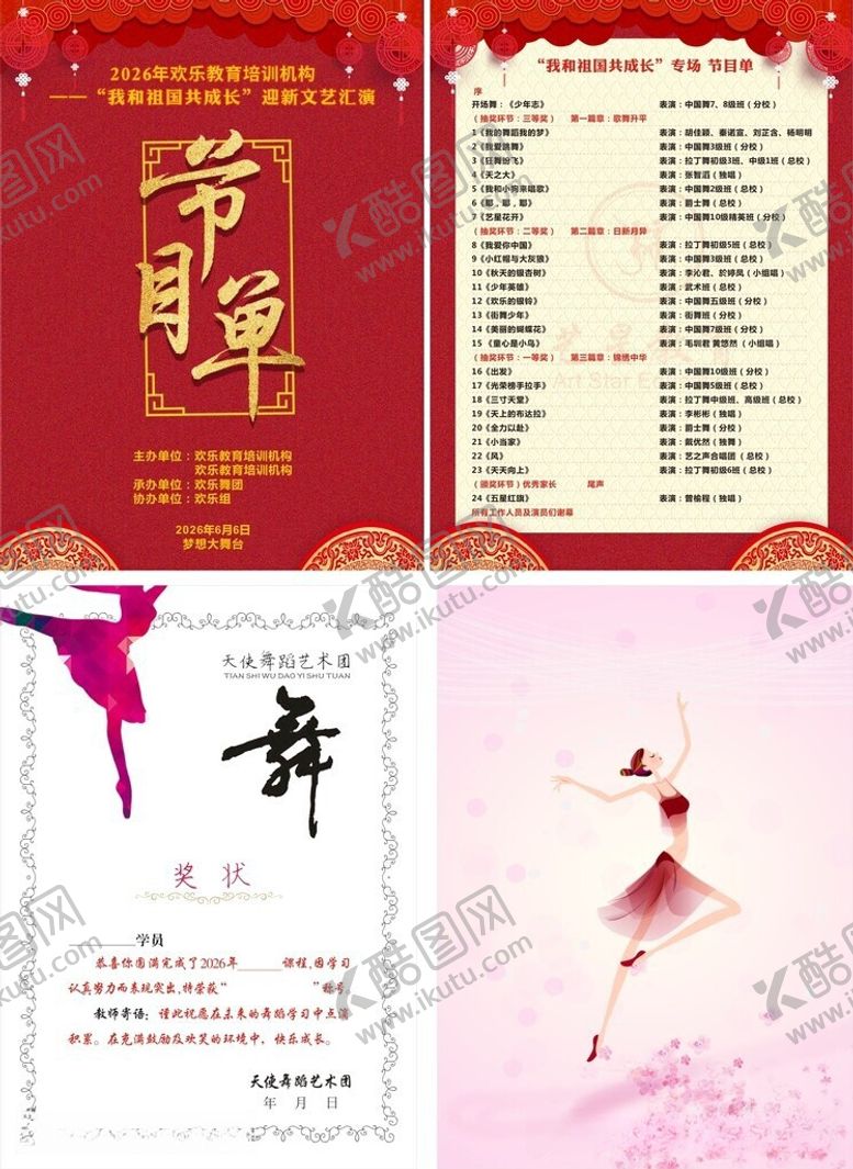 编号：43515106052048559166【酷图网】源文件下载-舞蹈活动节目单设计展示