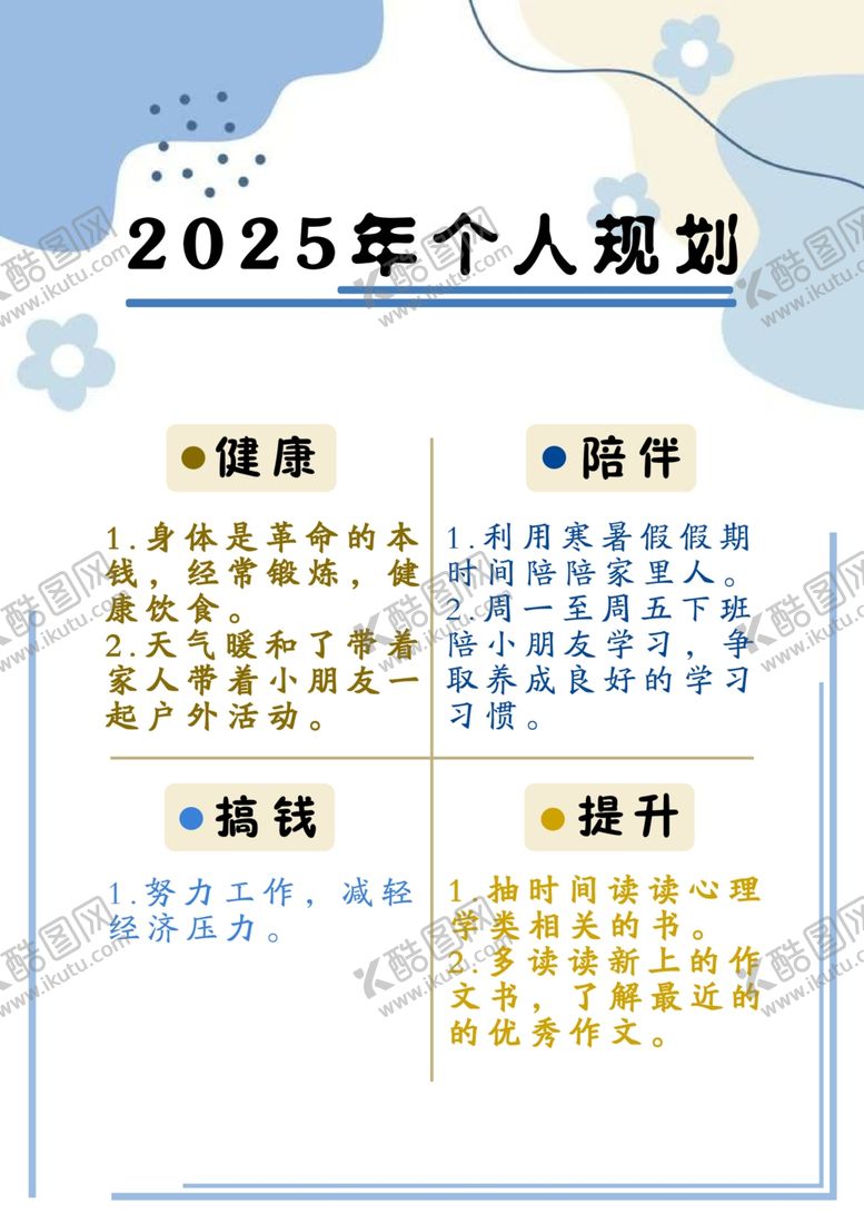编号：71427901260414124388【酷图网】源文件下载-年度规划