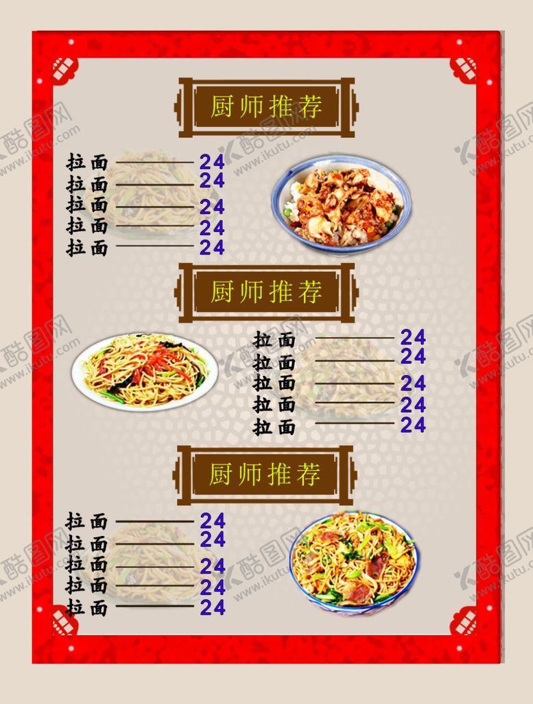 编号：43452606152050254176【酷图网】源文件下载-菜单