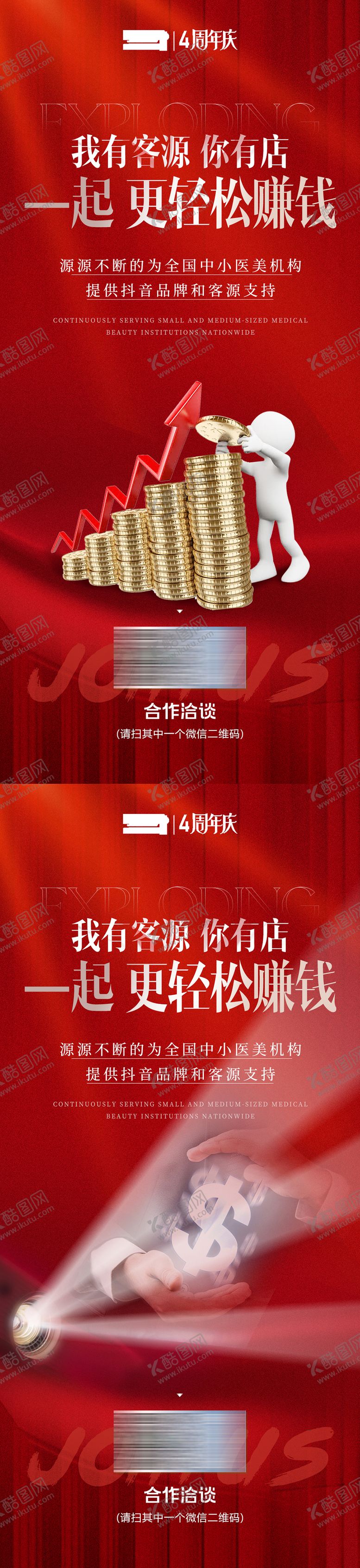 编号：53591702111542171695【酷图网】源文件下载-医美招商海报