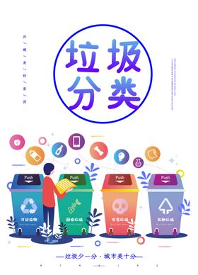 垃圾分类