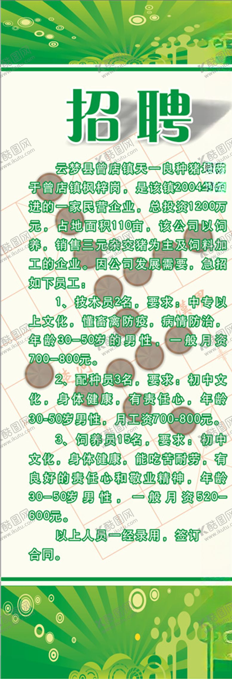 编号：75250905130736397285【酷图网】源文件下载-招聘