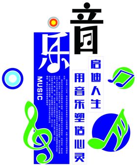 音乐