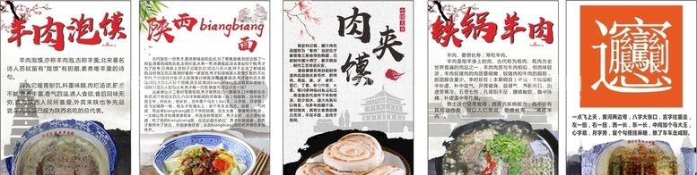 编号：91669803171315246502【酷图网】源文件下载-羊肉泡馍宣传画