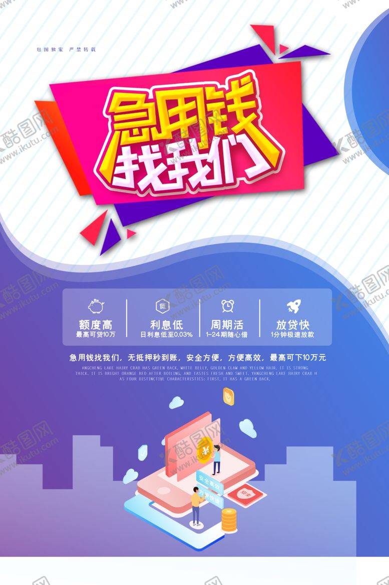 编号：39157509261301074442【酷图网】源文件下载-急用钱找我们