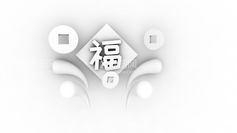 编号：42168710080838292536【酷图网】源文件下载-福字立体C4D建模