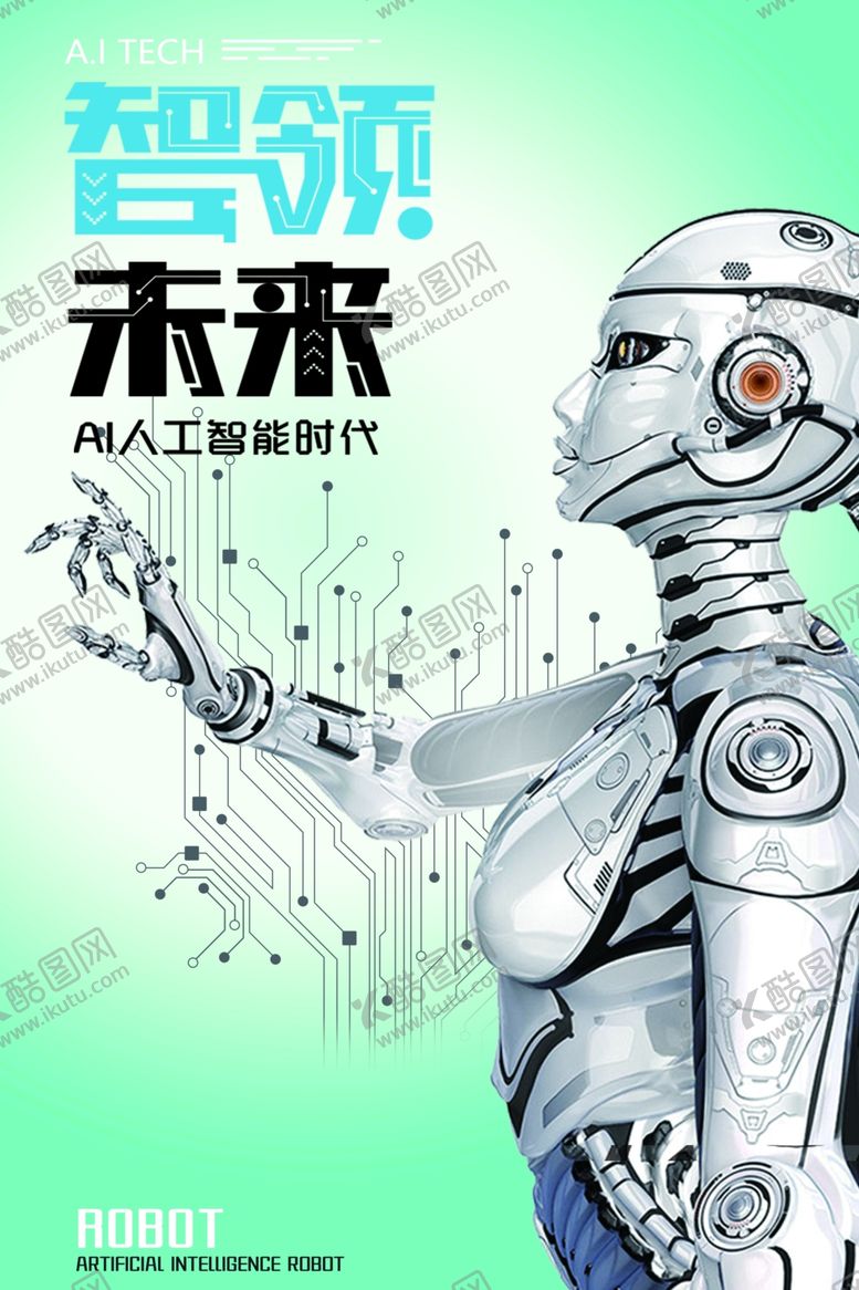 编号：78786110171256009333【酷图网】源文件下载-智领未来海报