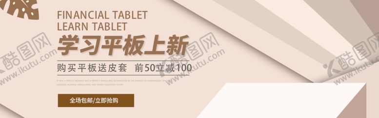 编号：99461009221911242361【酷图网】源文件下载-平板电脑上线