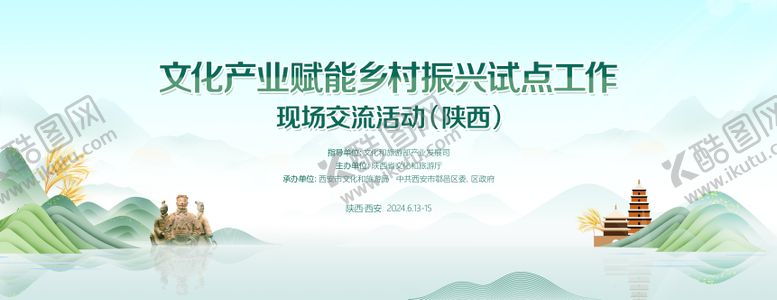编号：28508405171955176394【酷图网】源文件下载-乡村振兴绿色主画面活动展板