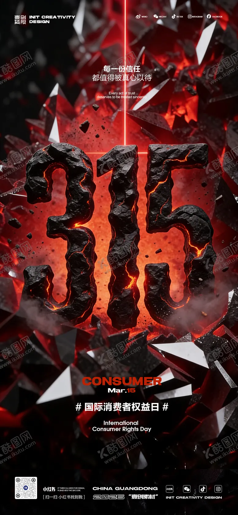 编号：58895703150102066315【酷图网】源文件下载-315打假消费者权益日