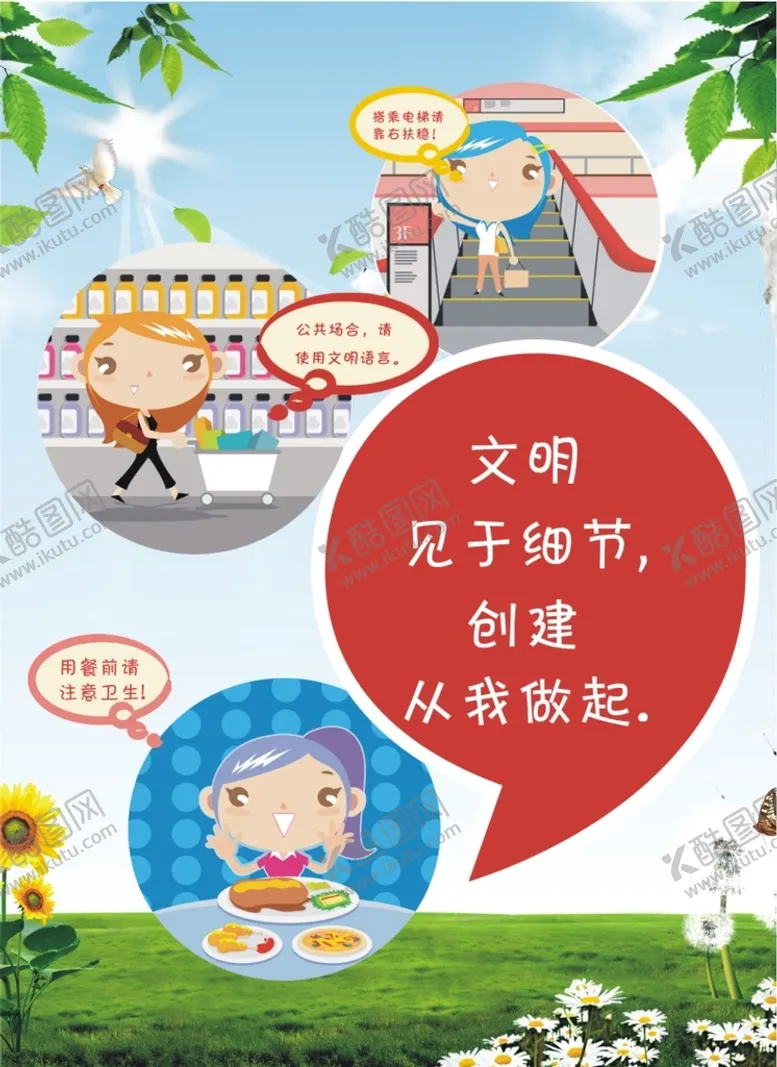 编号：68654201202143446416【酷图网】源文件下载-文明城市创建礼貌口号
