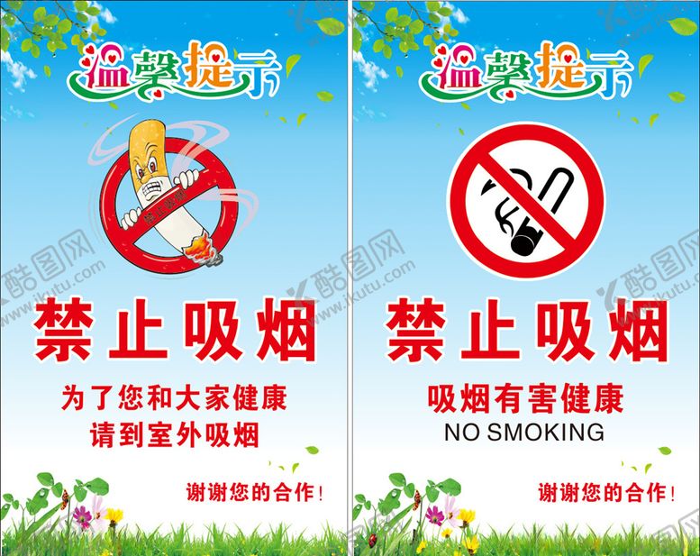 编号：96879704261910232443【酷图网】源文件下载-禁止吸烟