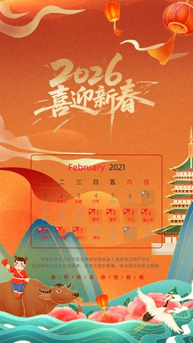 喜庆新春喜迎龙年插画