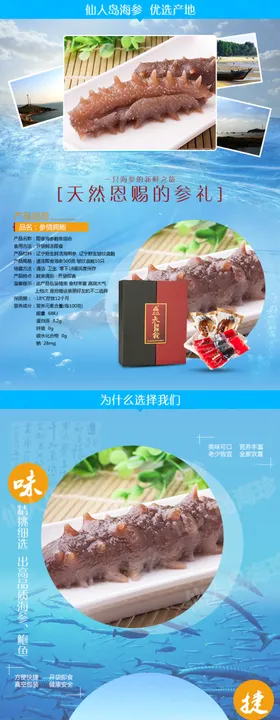 海参详情页