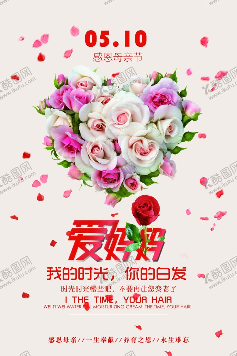 编号：76247109250730252687【酷图网】源文件下载-爱妈妈