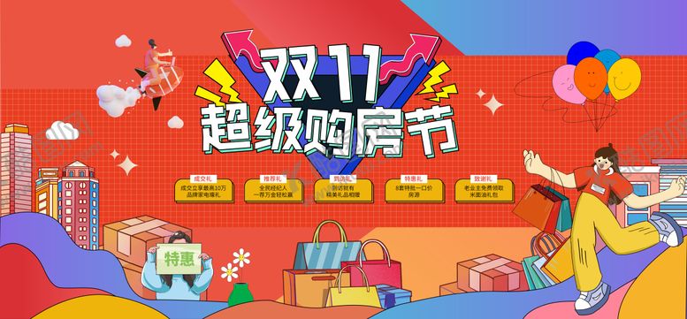 编号：39658611241554476406【酷图网】源文件下载-双十一购房节背景板
