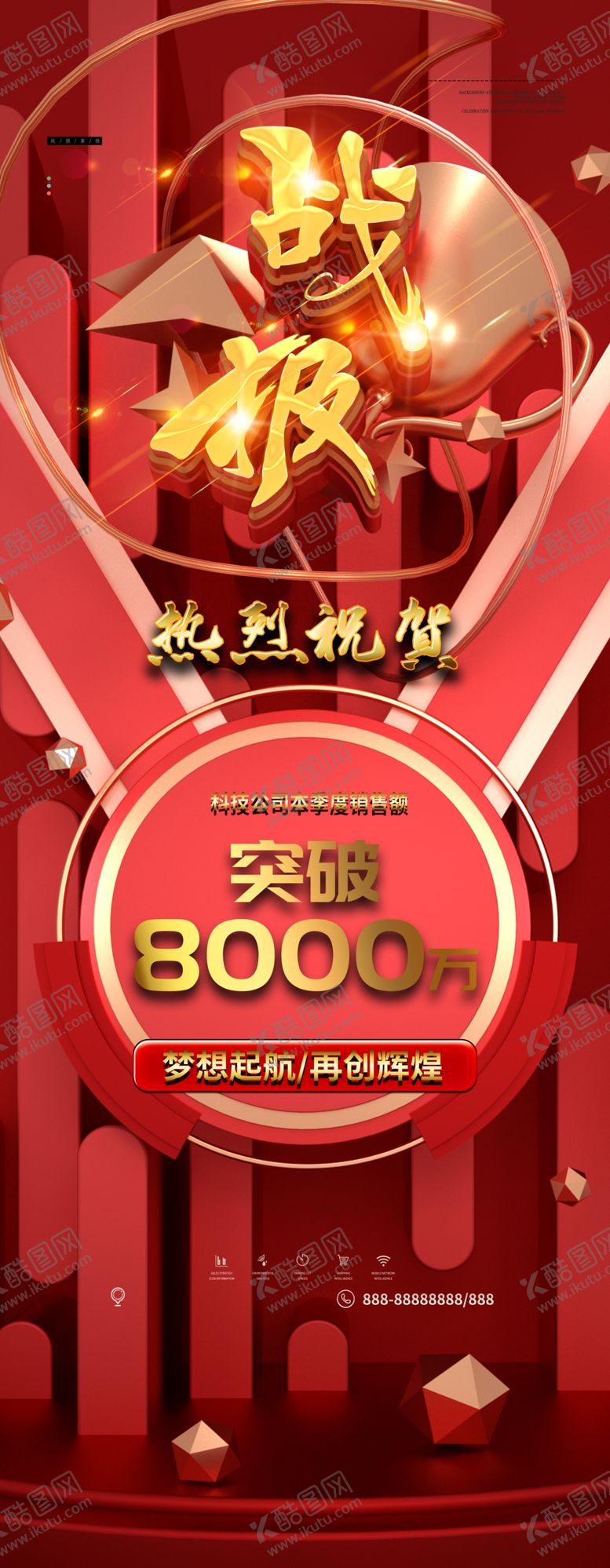 编号：35006905041352175264【酷图网】源文件下载-战报