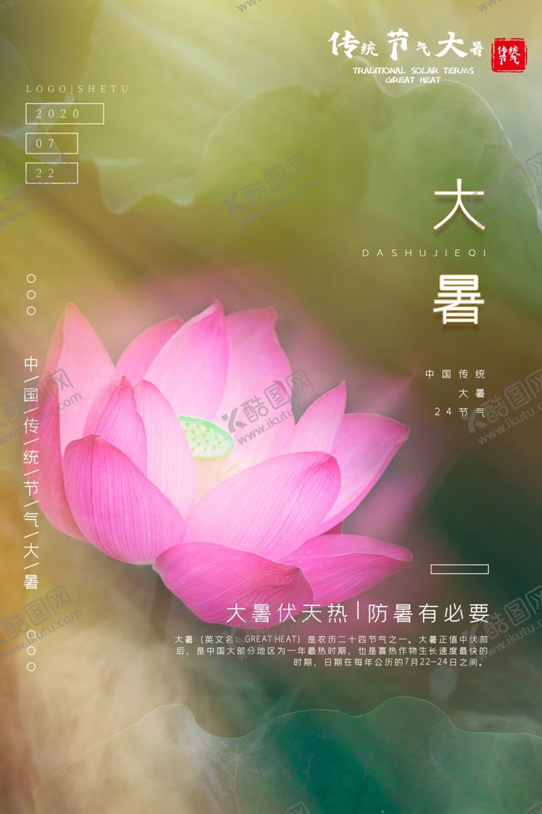 编号：78745607040752542106【酷图网】源文件下载-大暑